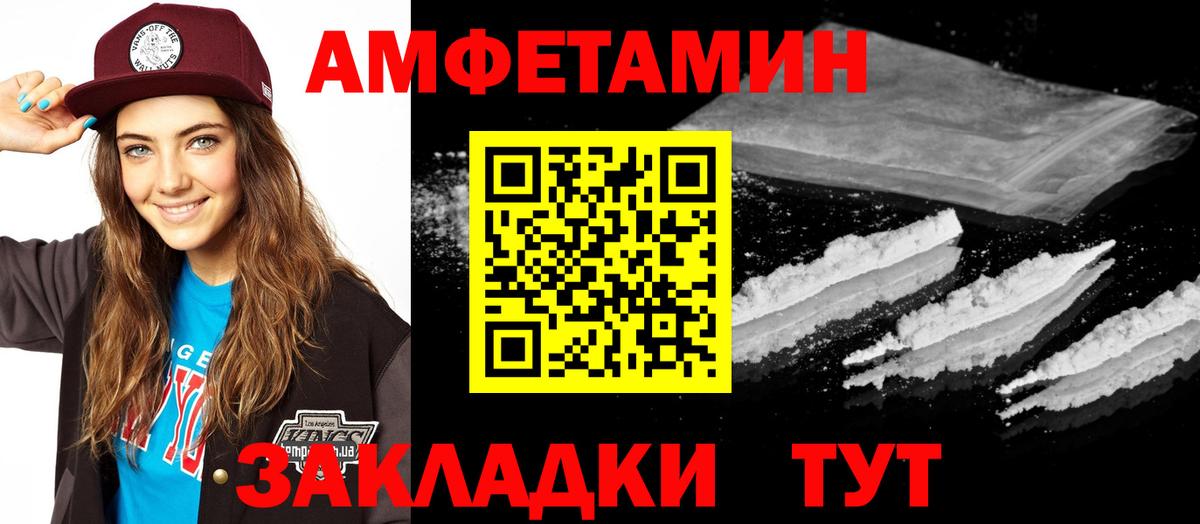 АМФЕТАМИН 98% Черняховск