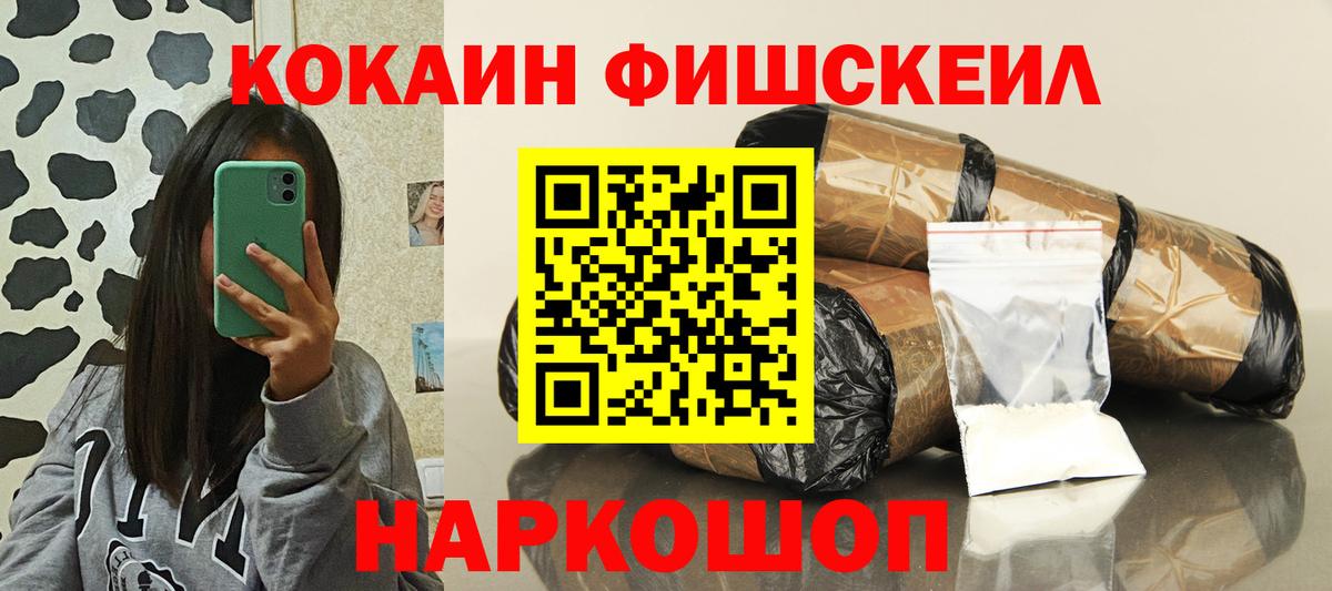 Cocaine 99%  Вход с VPN  COCAIN FishScale  Черняховск 