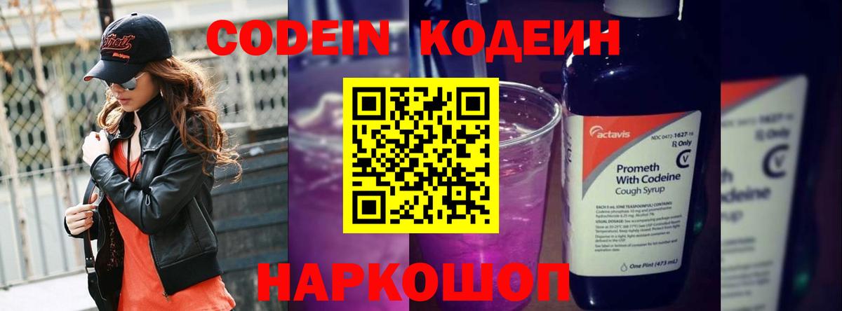 Codein напиток Lean (лин)  Вход с VPN  Черняховск  Кодеиновый сироп Lean Purple Drank 