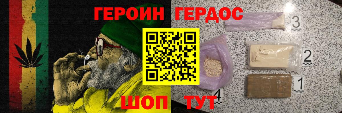 ГЕРОИН белый Черняховск