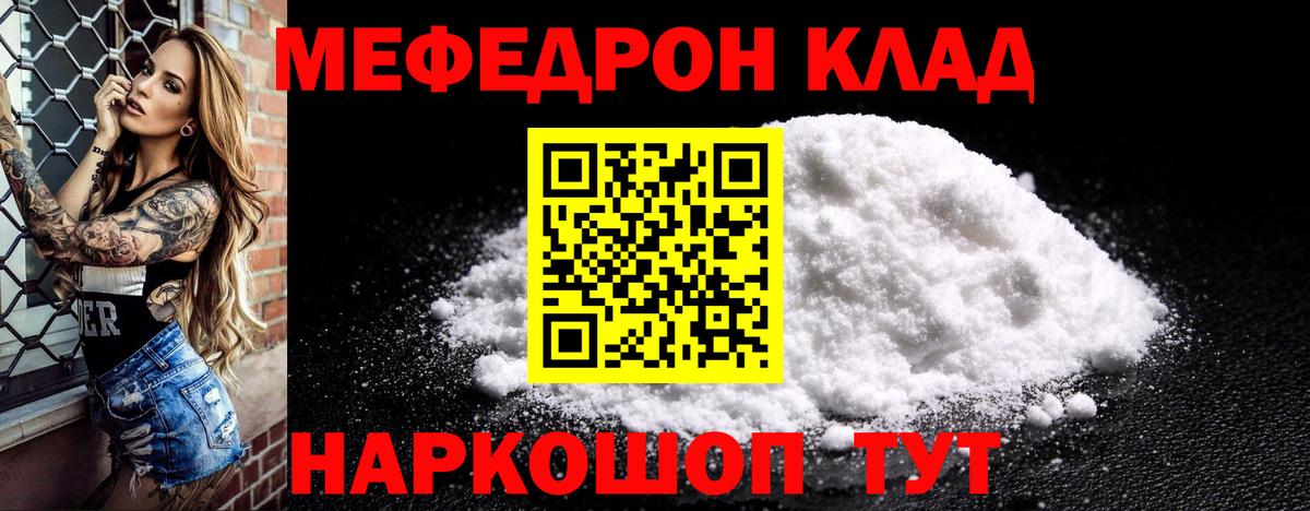 МЯУ-МЯУ  Вход с VPN  МЕФ mephedrone  Черняховск  МЯУ-МЯУ mephedrone 